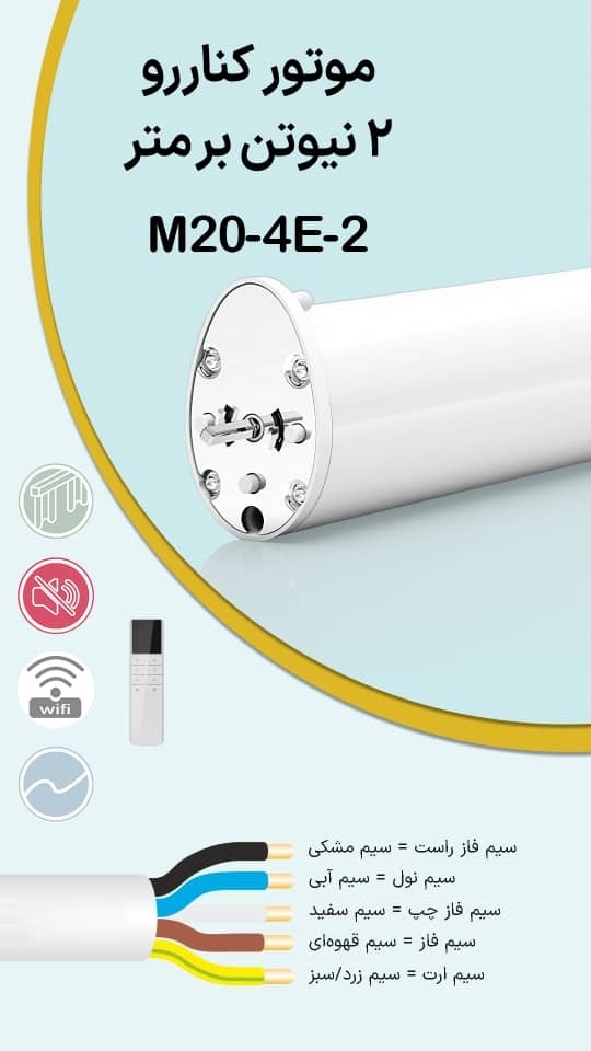  موتور پرده برقی 2 نیوتون بر متر کناررو Maxon مدل M20- 4E-2 