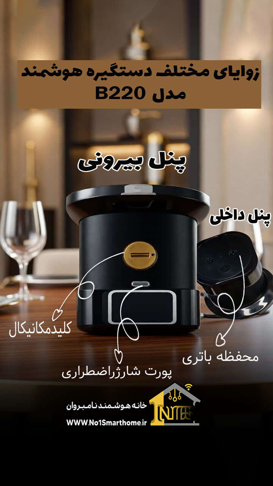  قفل هوشمند هوم لاک مدل B220 